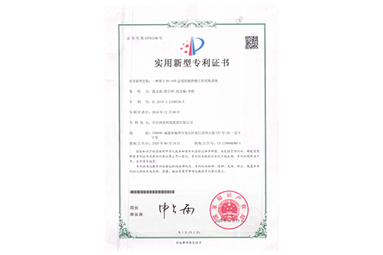 实用新型专利证书