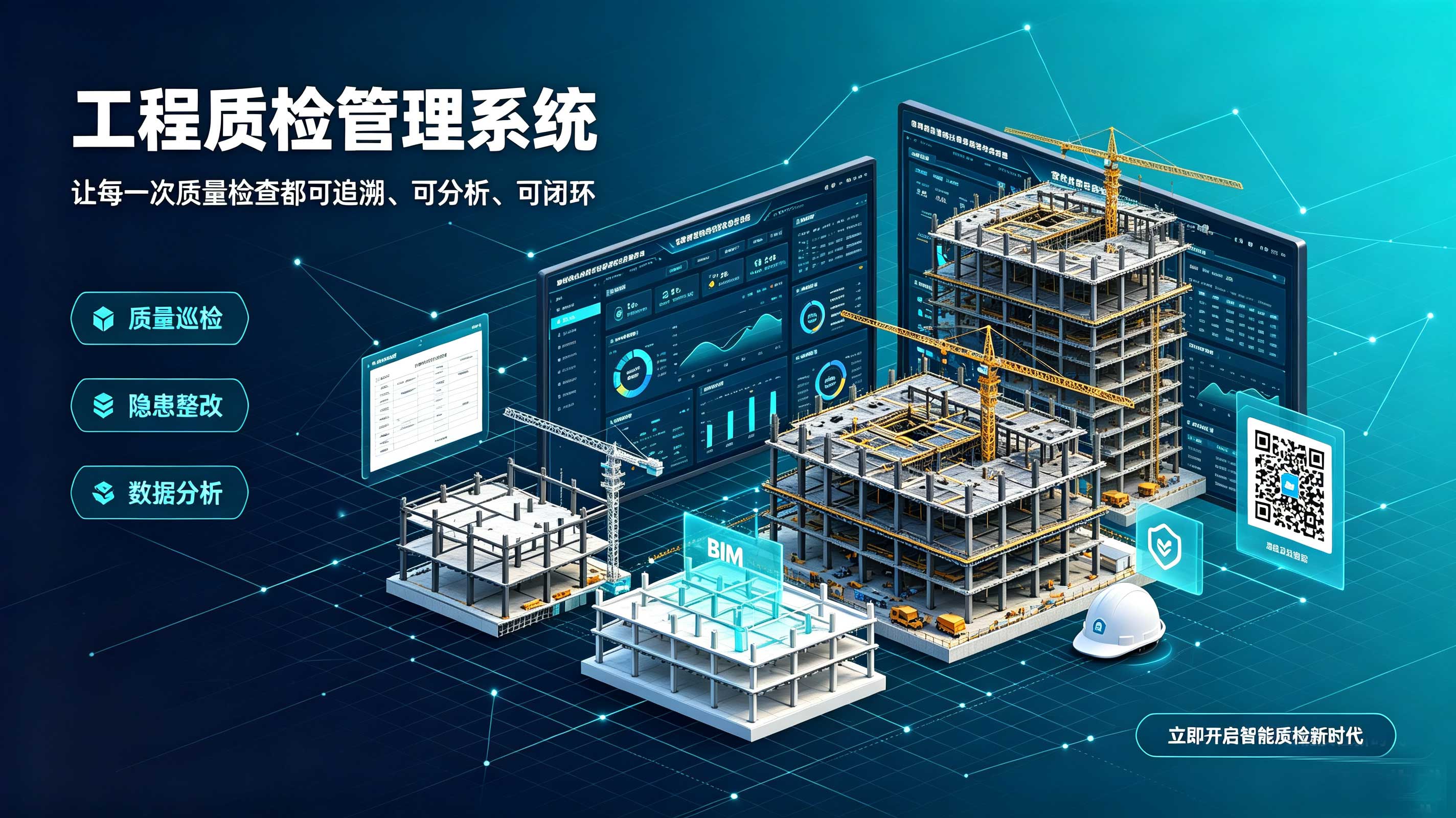工程质检管理系统