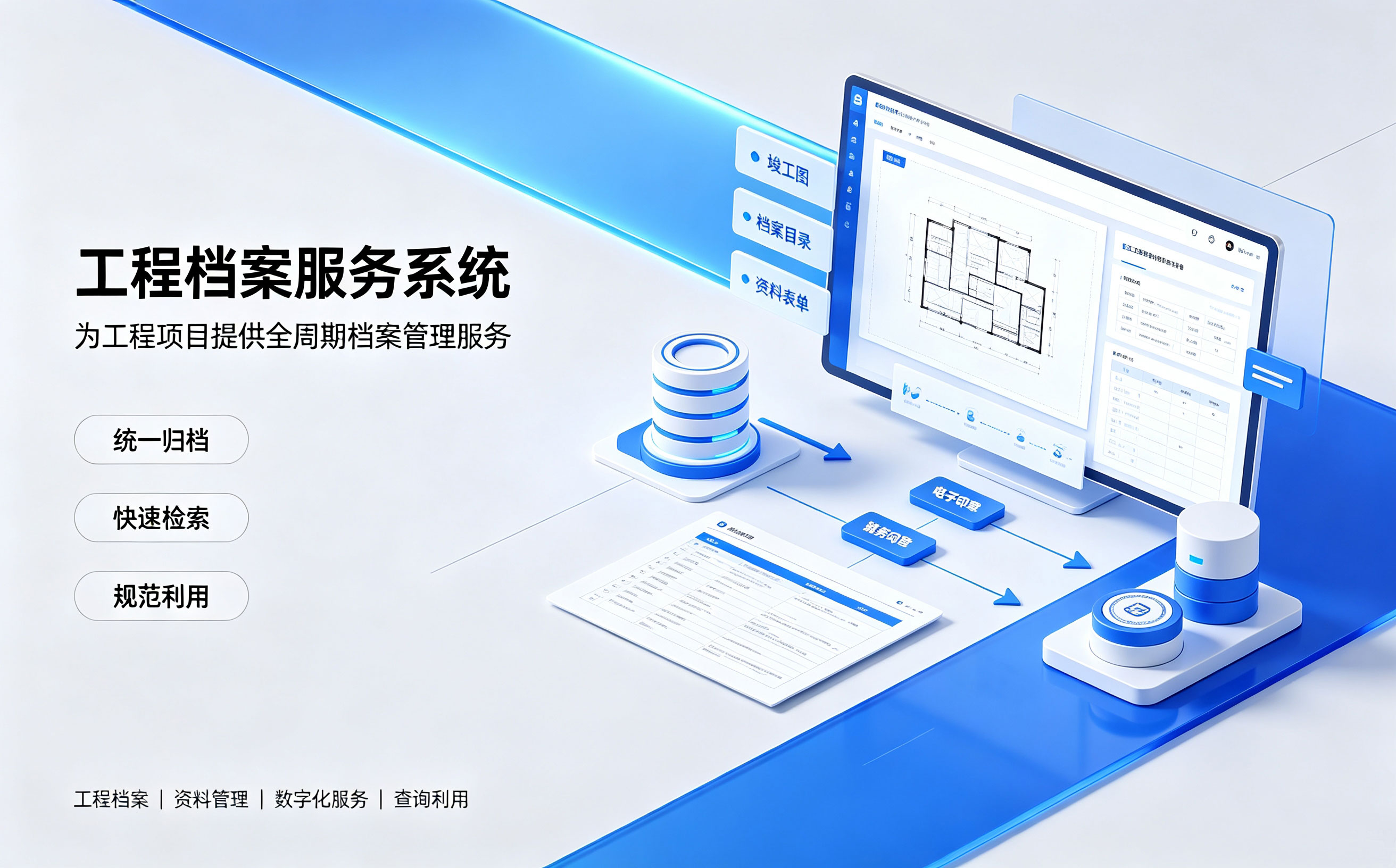 工程档案服务系统